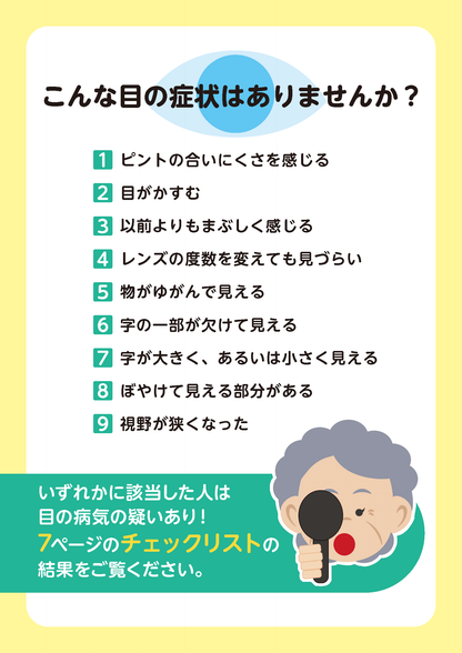 【書籍】緑内障・白内障・黄斑変性 自分で防ぎ治す特効ケア 新装版(M1851)