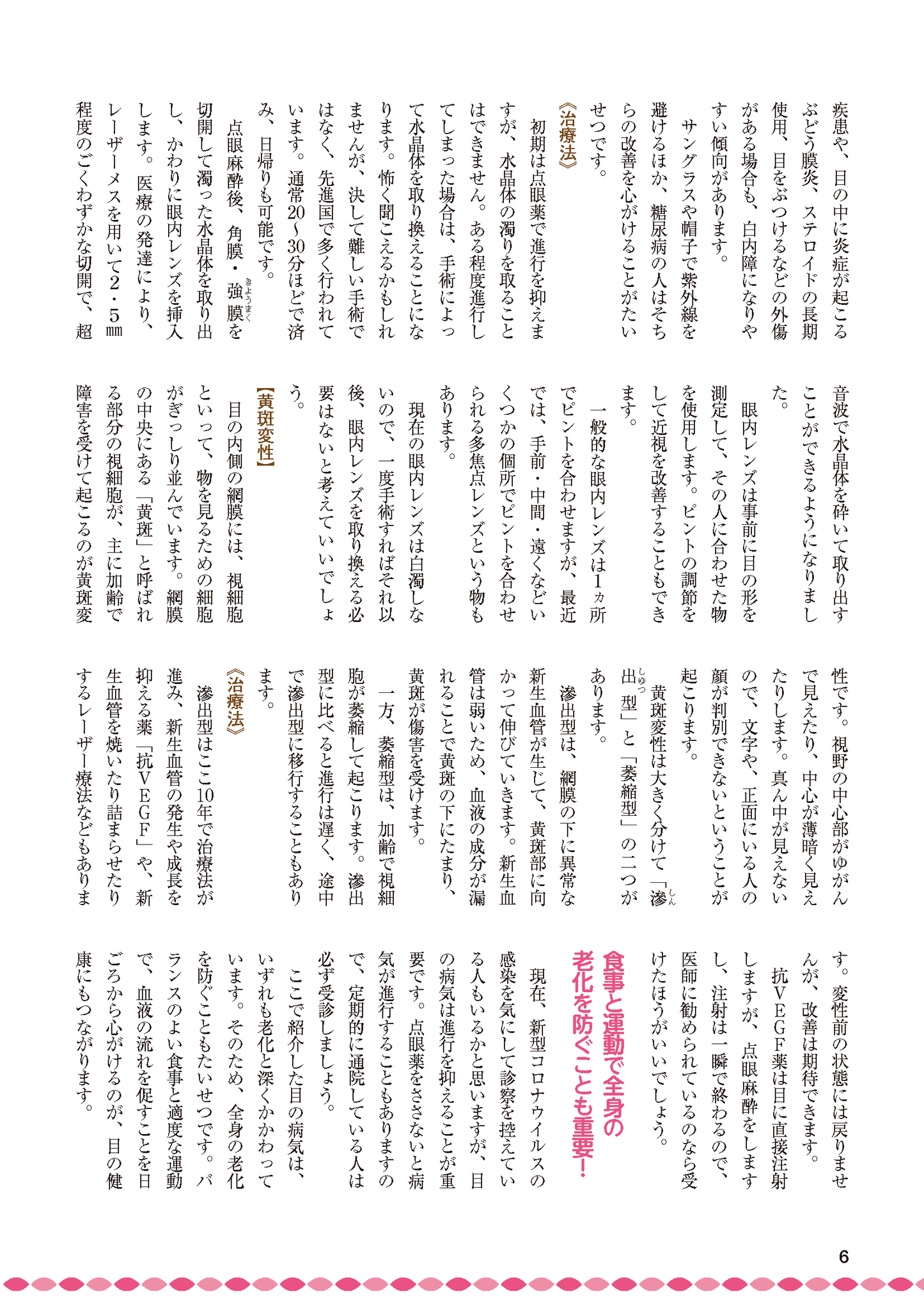 【書籍】緑内障・白内障・黄斑変性 自分で防ぎ治す特効ケア 新装版(M1851)