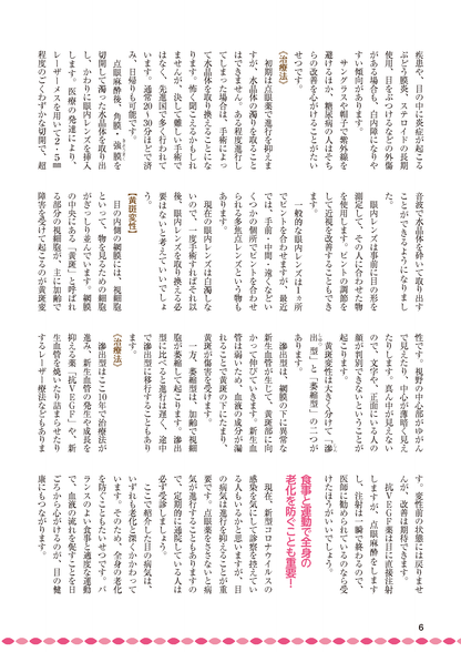 【書籍】緑内障・白内障・黄斑変性 自分で防ぎ治す特効ケア 新装版(M1851)