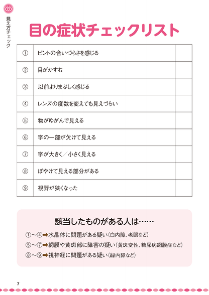 【書籍】緑内障・白内障・黄斑変性 自分で防ぎ治す特効ケア 新装版(M1851)