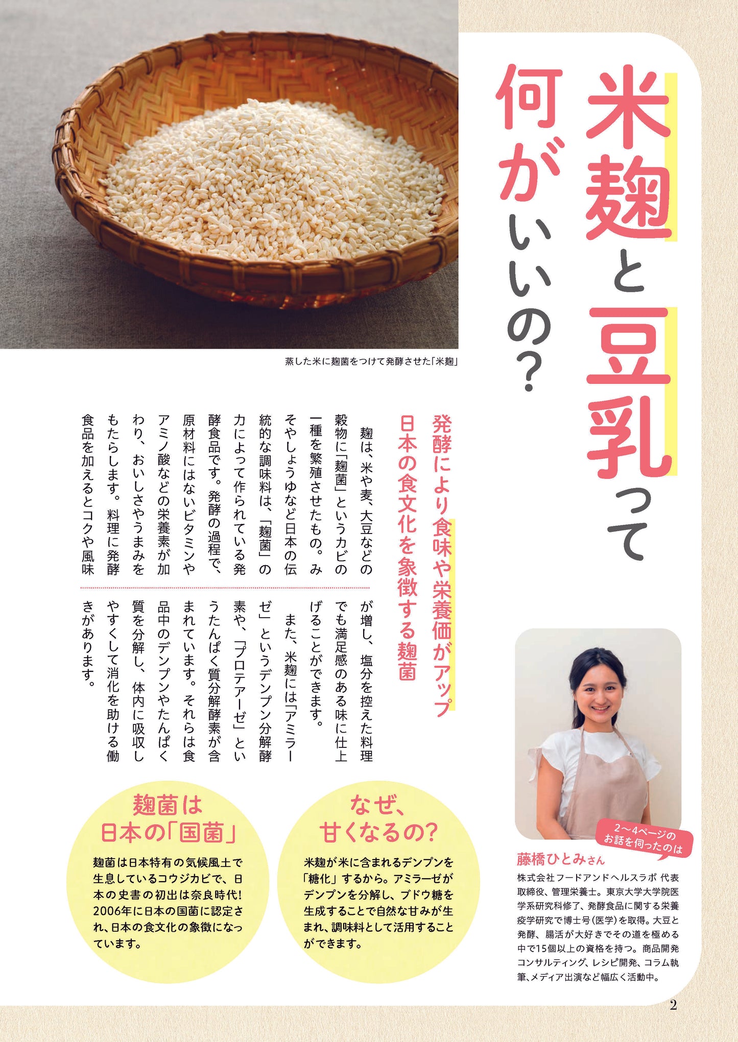 【書籍】毎日の腸活に役立つ 麹豆乳クリームレシピ(M1852)