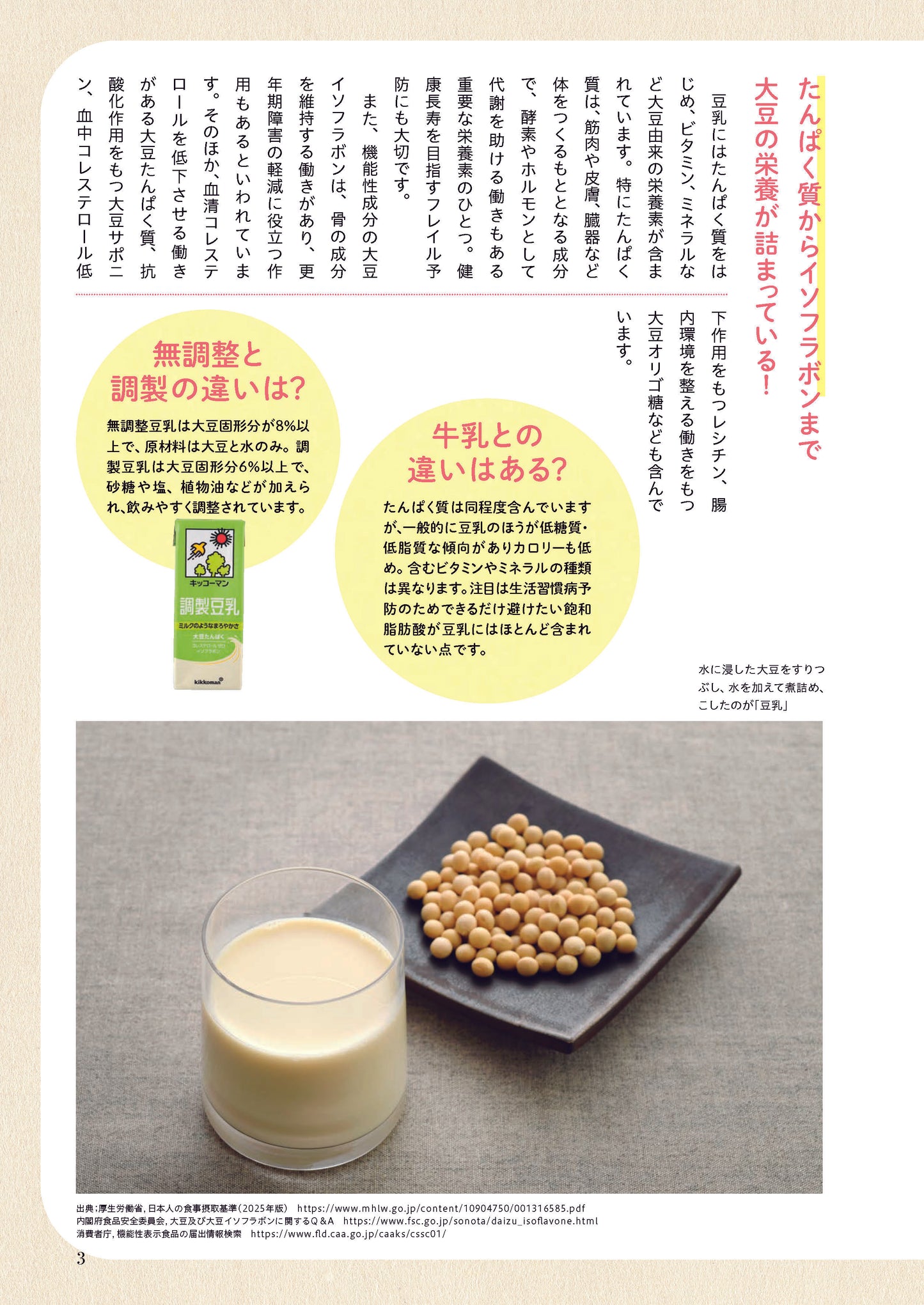 【書籍】毎日の腸活に役立つ 麹豆乳クリームレシピ(M1852)