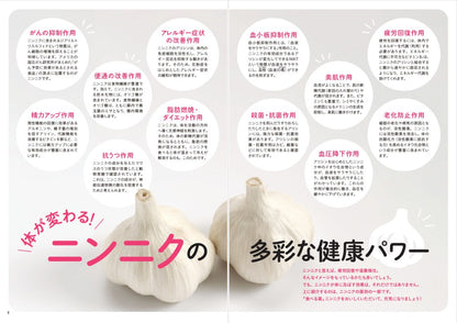 【書籍】元気になる！らくらくやせる！ニンニク活用レシピ(M1853)