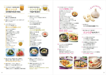 【書籍】元気になる！らくらくやせる！ニンニク活用レシピ(M1853)