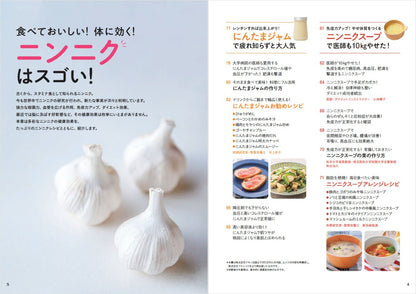 【書籍】元気になる！らくらくやせる！ニンニク活用レシピ(M1853)