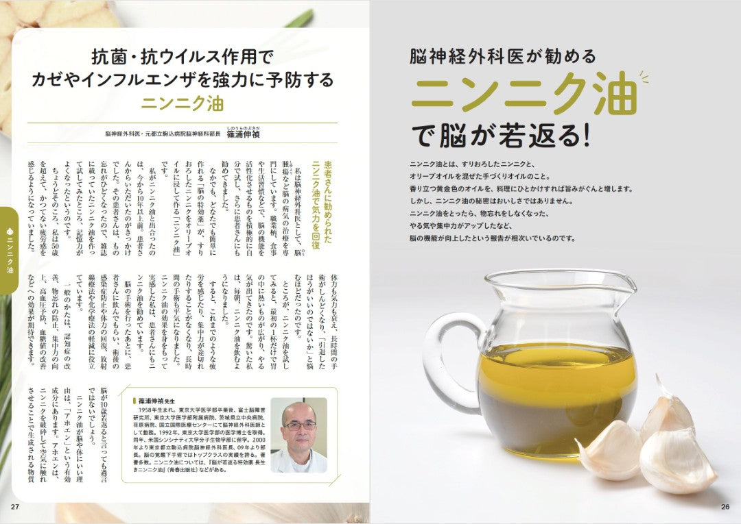 【書籍】元気になる！らくらくやせる！ニンニク活用レシピ(M1853)