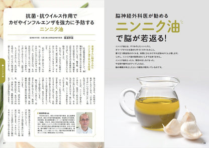 【書籍】元気になる！らくらくやせる！ニンニク活用レシピ(M1853)