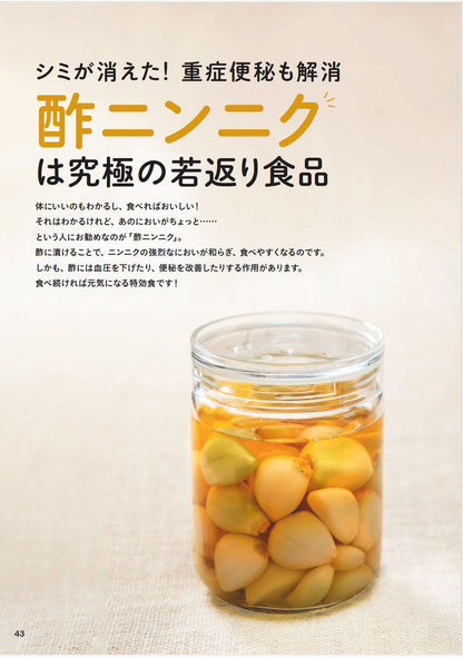 【書籍】元気になる！らくらくやせる！ニンニク活用レシピ(M1853)