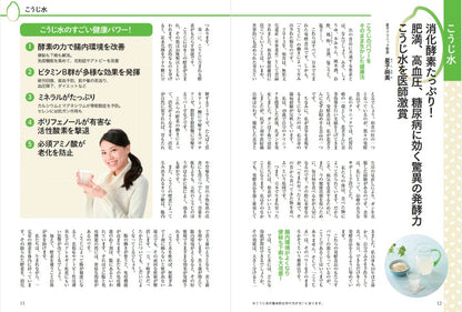 【書籍】こうじ水で高血圧、糖尿病がよくなる！(M1854)