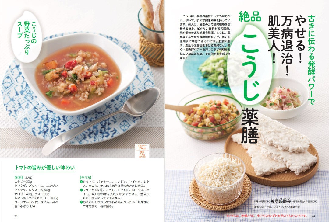 【書籍】こうじ水で高血圧、糖尿病がよくなる！(M1854)