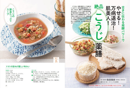 【書籍】こうじ水で高血圧、糖尿病がよくなる！(M1854)