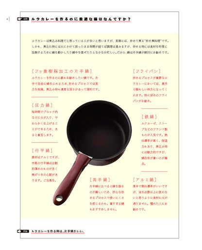 【書籍】改訂版 東京カリー番長のあしたのルウカレー(M1855)