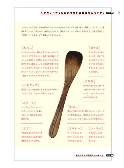 【書籍】改訂版 東京カリー番長のあしたのルウカレー(M1855)