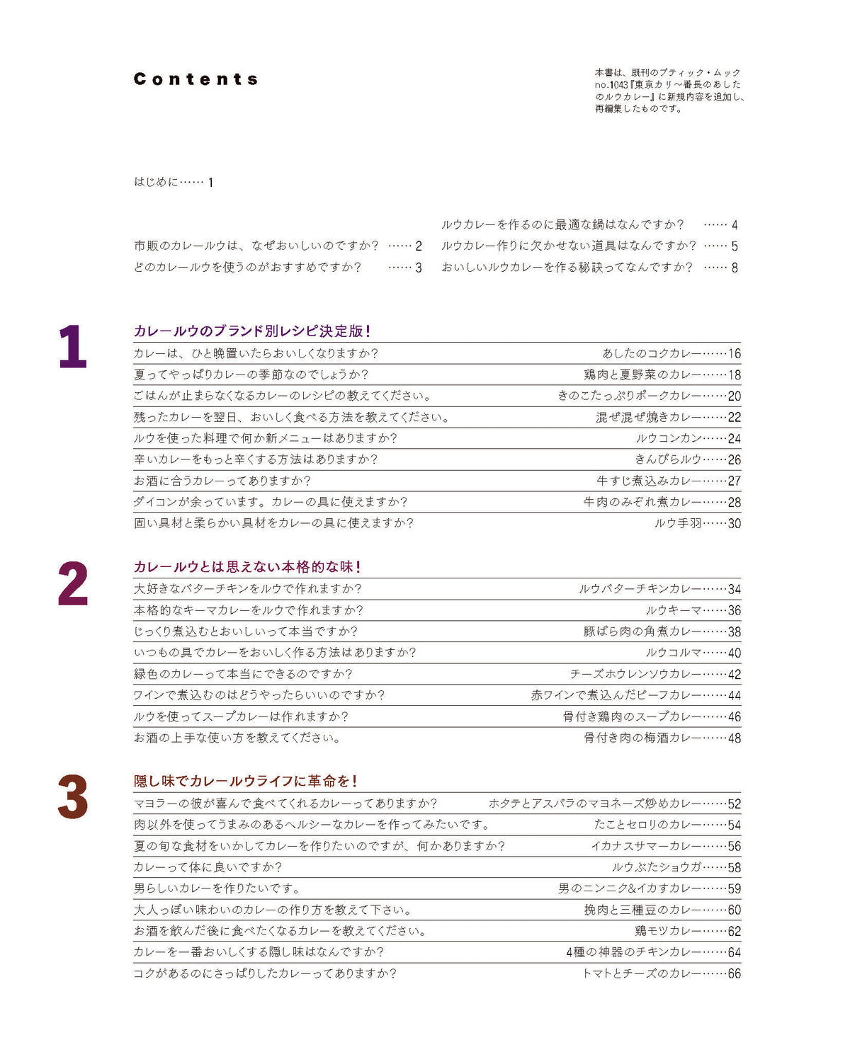 【書籍】改訂版 東京カリー番長のあしたのルウカレー(M1855)
