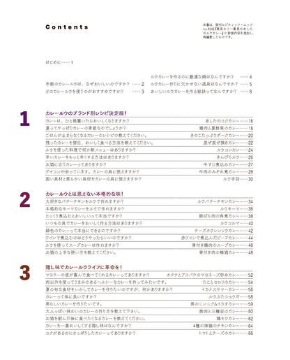【書籍】改訂版 東京カリー番長のあしたのルウカレー(M1855)