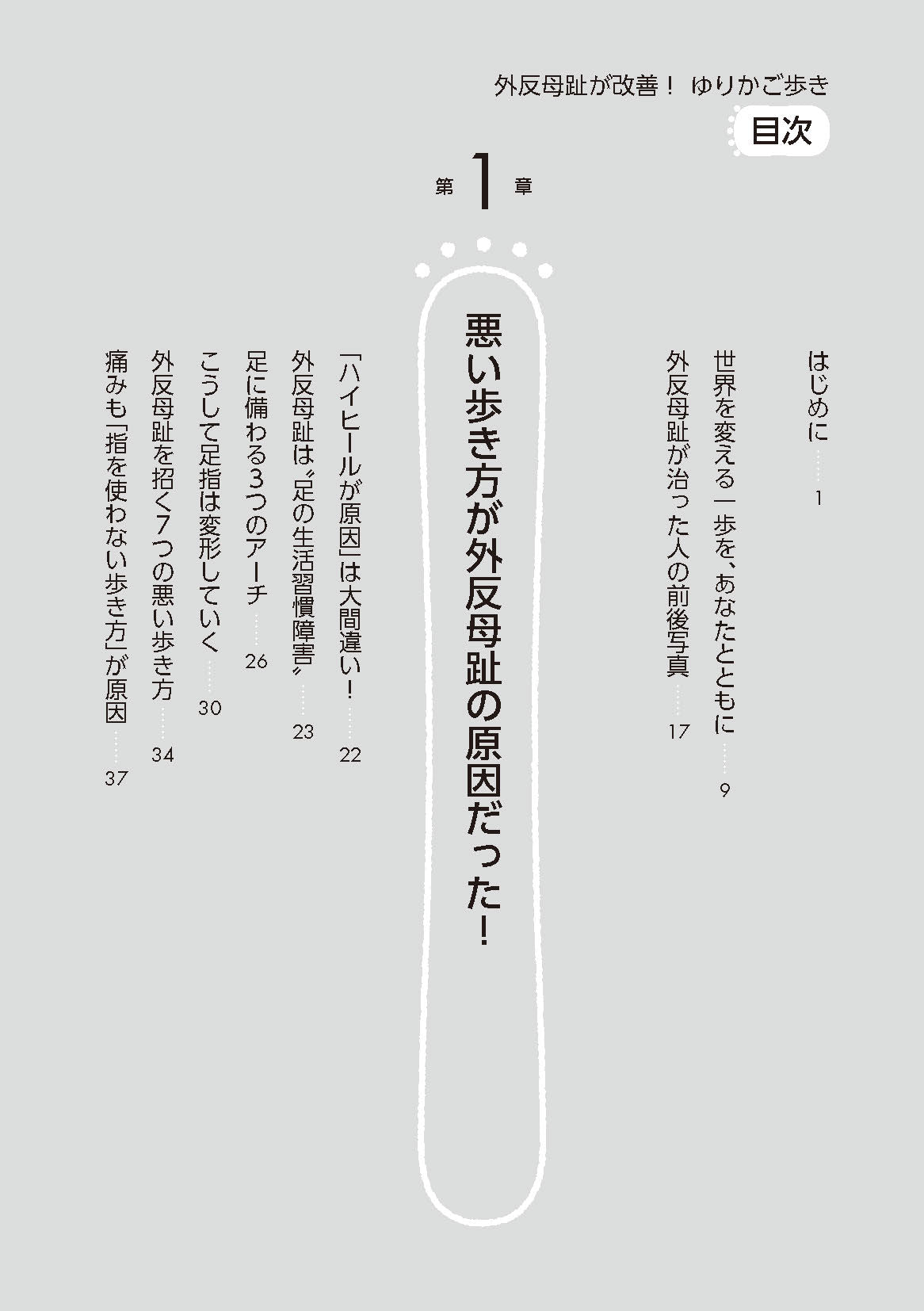 【書籍】外反母趾が改善！ゆりかご歩き(M1858)