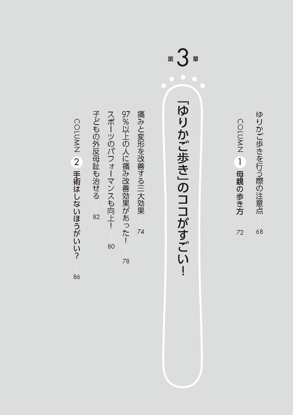 【書籍】外反母趾が改善！ゆりかご歩き(M1858)