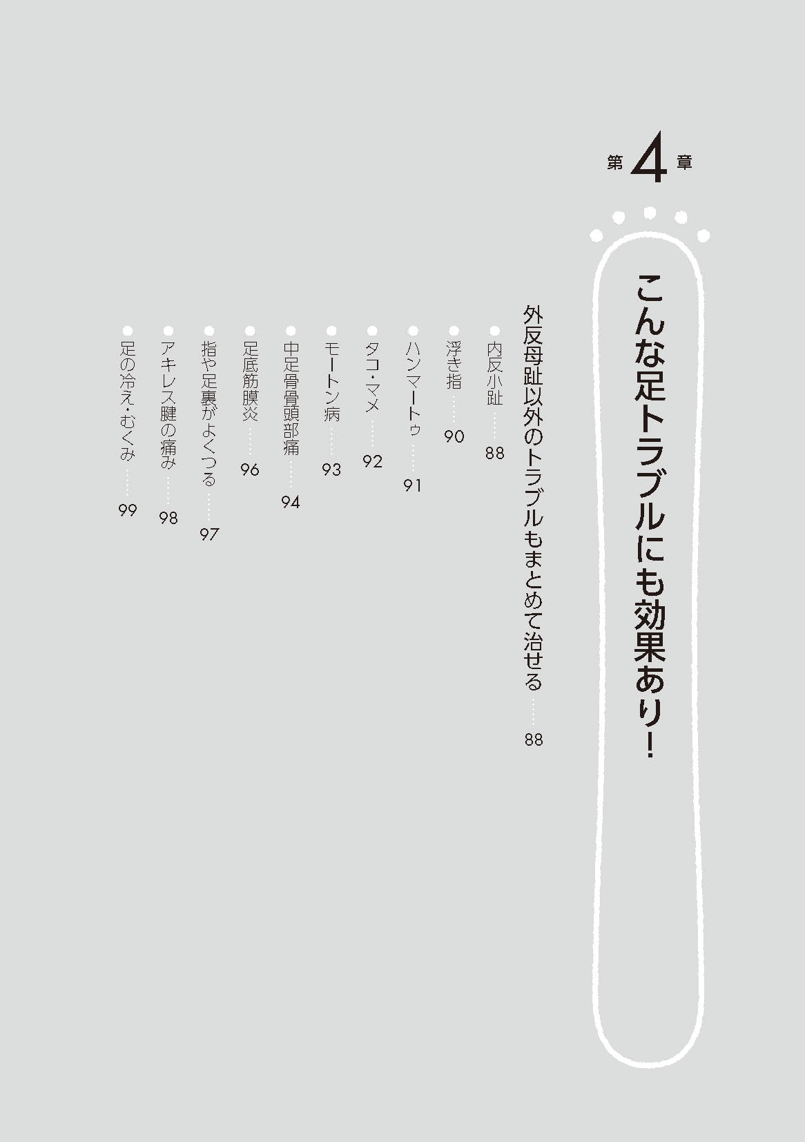 【書籍】外反母趾が改善！ゆりかご歩き(M1858)