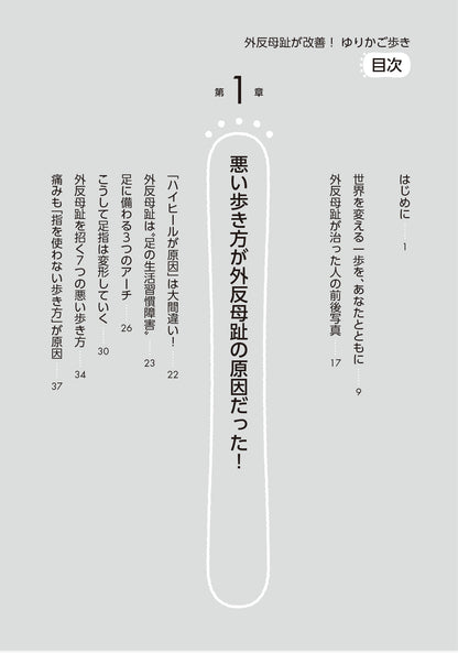 【書籍】外反母趾が改善！ゆりかご歩き(M1858)