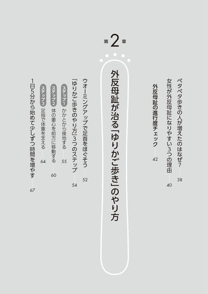 【書籍】外反母趾が改善！ゆりかご歩き(M1858)