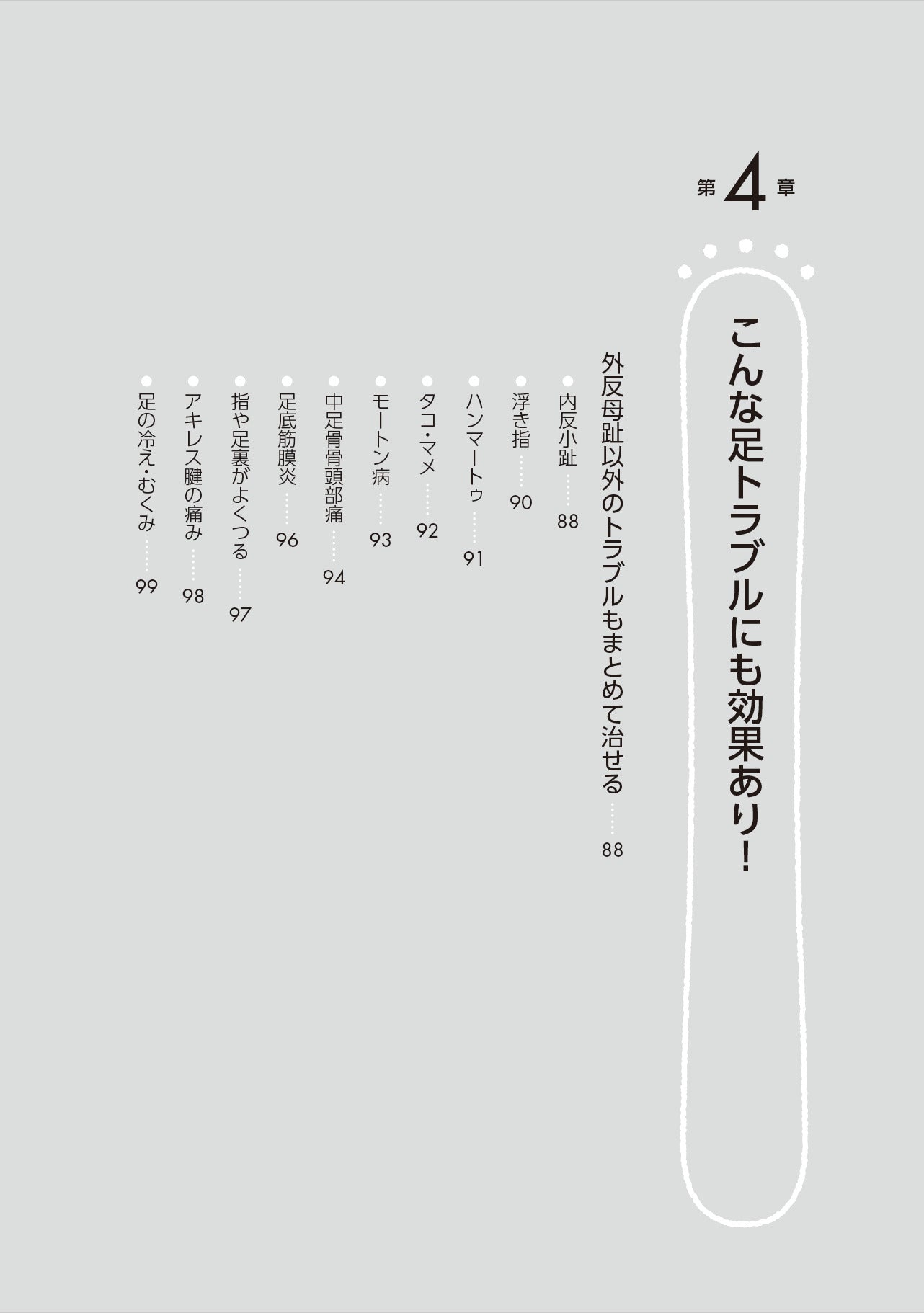 【書籍】外反母趾が改善！ゆりかご歩き(M1858)