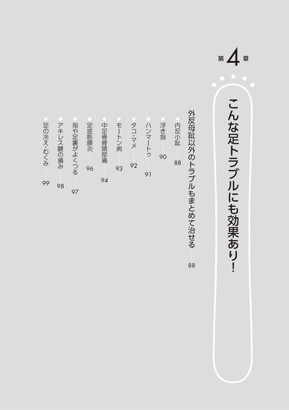 【書籍】外反母趾が改善！ゆりかご歩き(M1858)