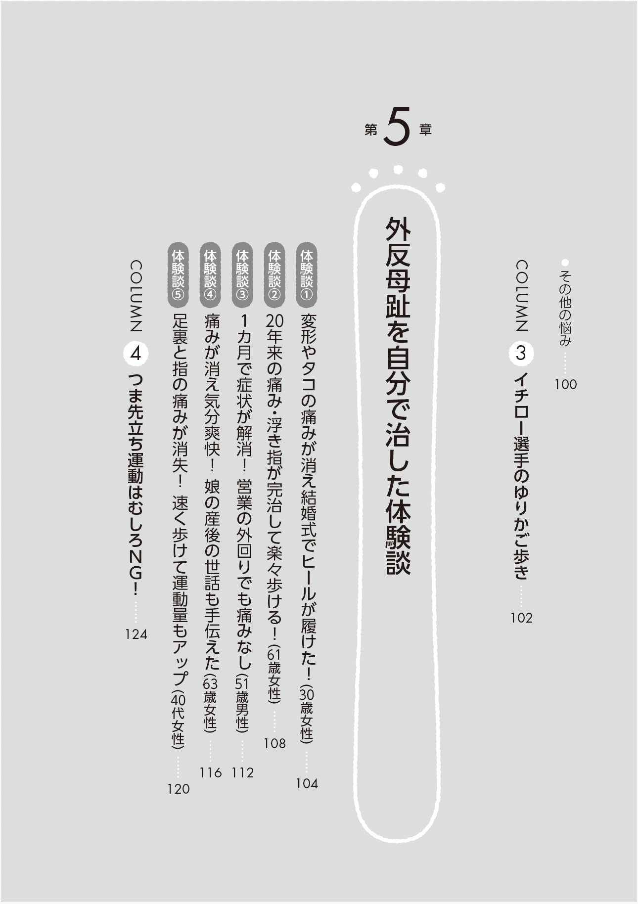 【書籍】外反母趾が改善！ゆりかご歩き(M1858)