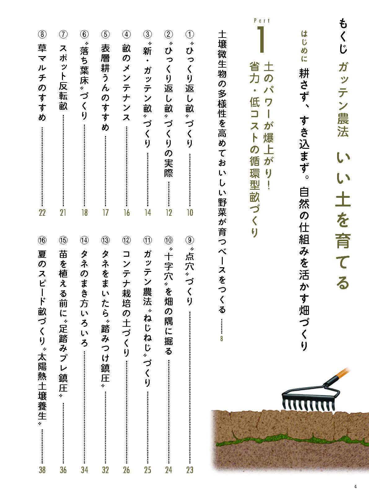 【書籍】ガッテン農法 いい土を育てる(M1861)