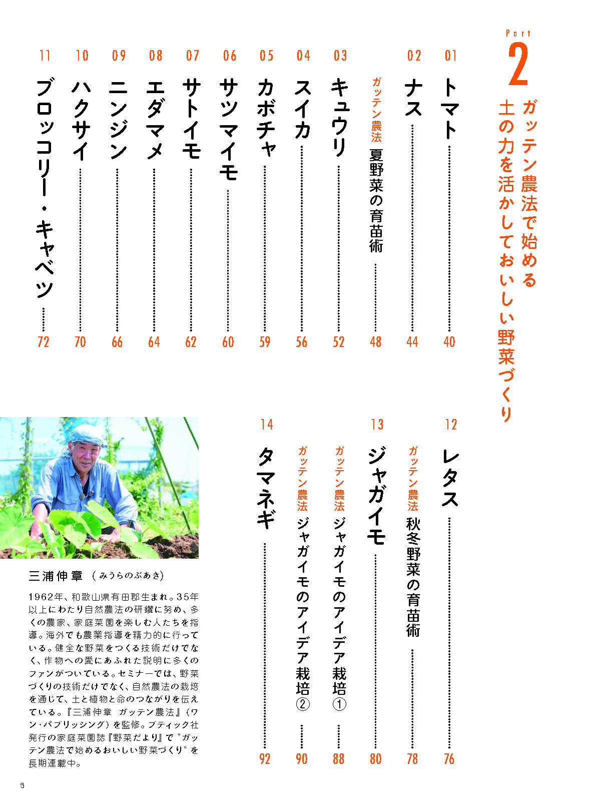 【書籍】ガッテン農法 いい土を育てる(M1861)
