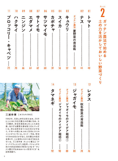 【書籍】ガッテン農法 いい土を育てる(M1861)