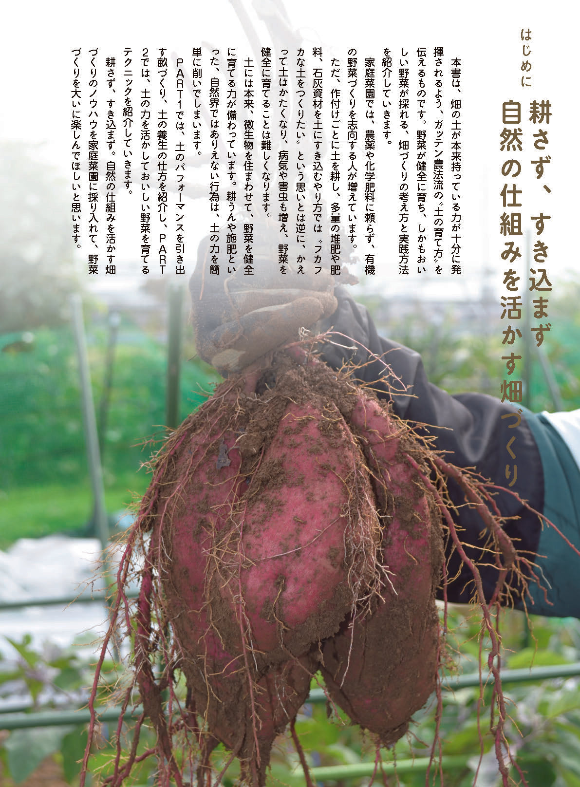 【書籍】ガッテン農法 いい土を育てる(M1861)