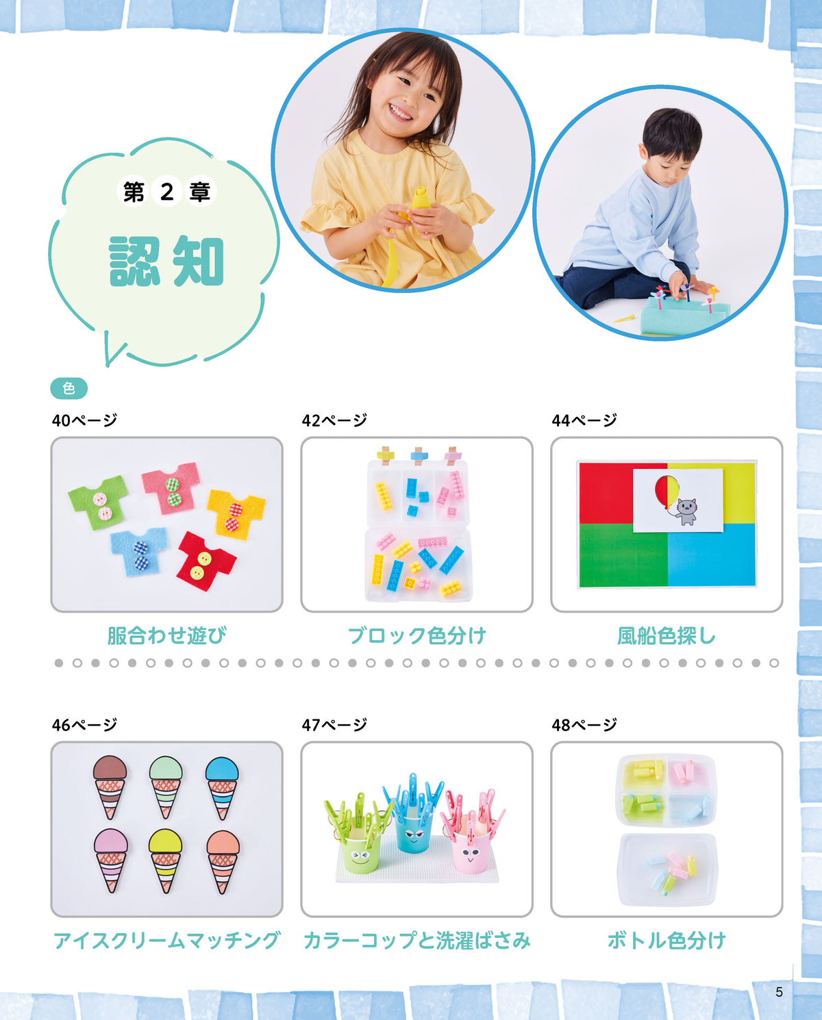 【書籍】発達が気になる子が楽しく遊べて、成長できる！かんたん手作りおもちゃ(M1863)