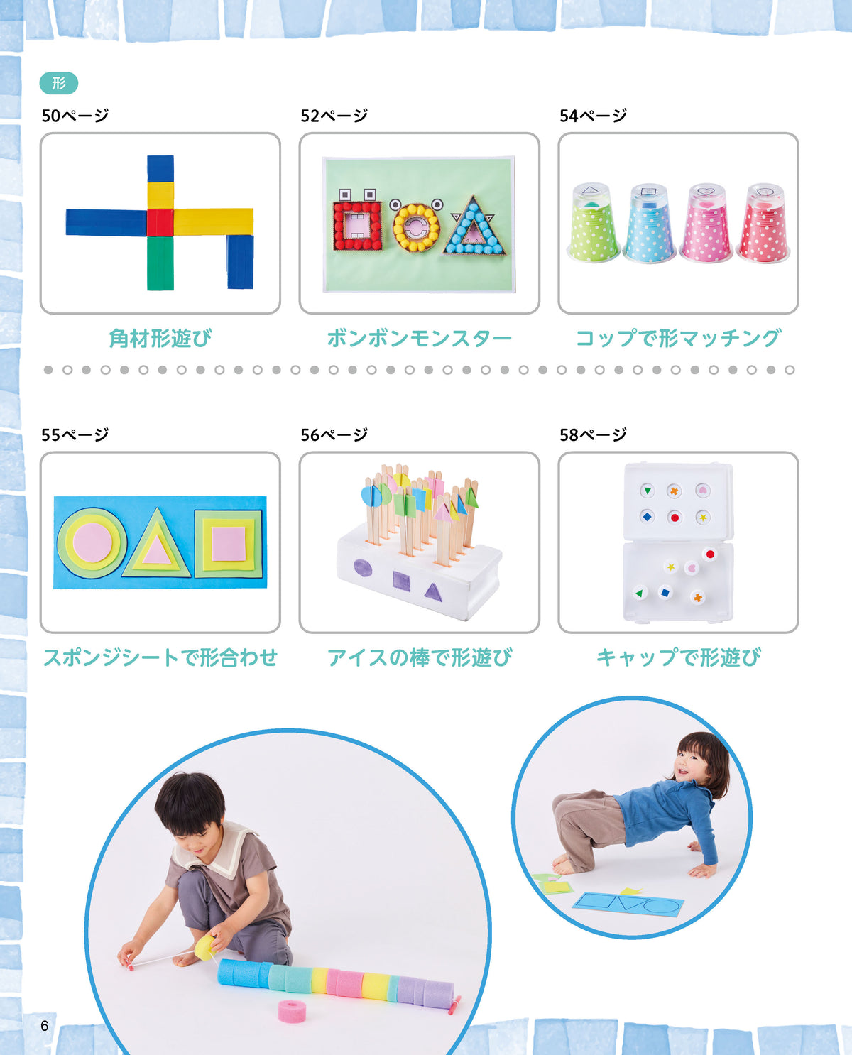 【書籍】発達が気になる子が楽しく遊べて、成長できる！かんたん手作りおもちゃ(M1863)