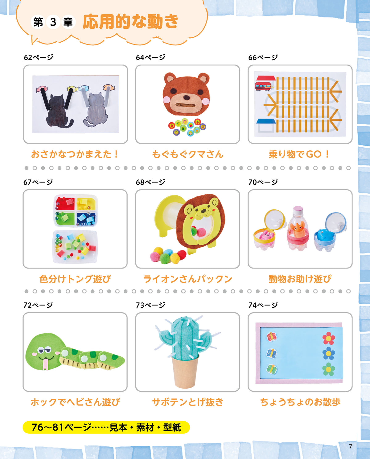 【書籍】発達が気になる子が楽しく遊べて、成長できる！かんたん手作りおもちゃ(M1863)