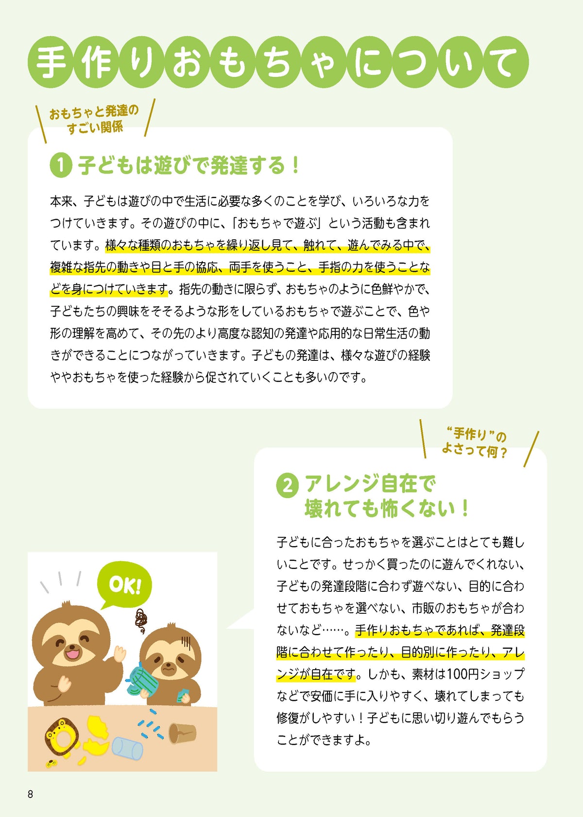 【書籍】発達が気になる子が楽しく遊べて、成長できる！かんたん手作りおもちゃ(M1863)