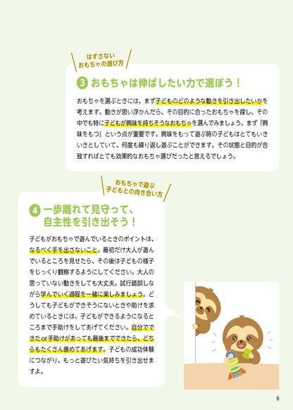 【書籍】発達が気になる子が楽しく遊べて、成長できる！かんたん手作りおもちゃ(M1863)