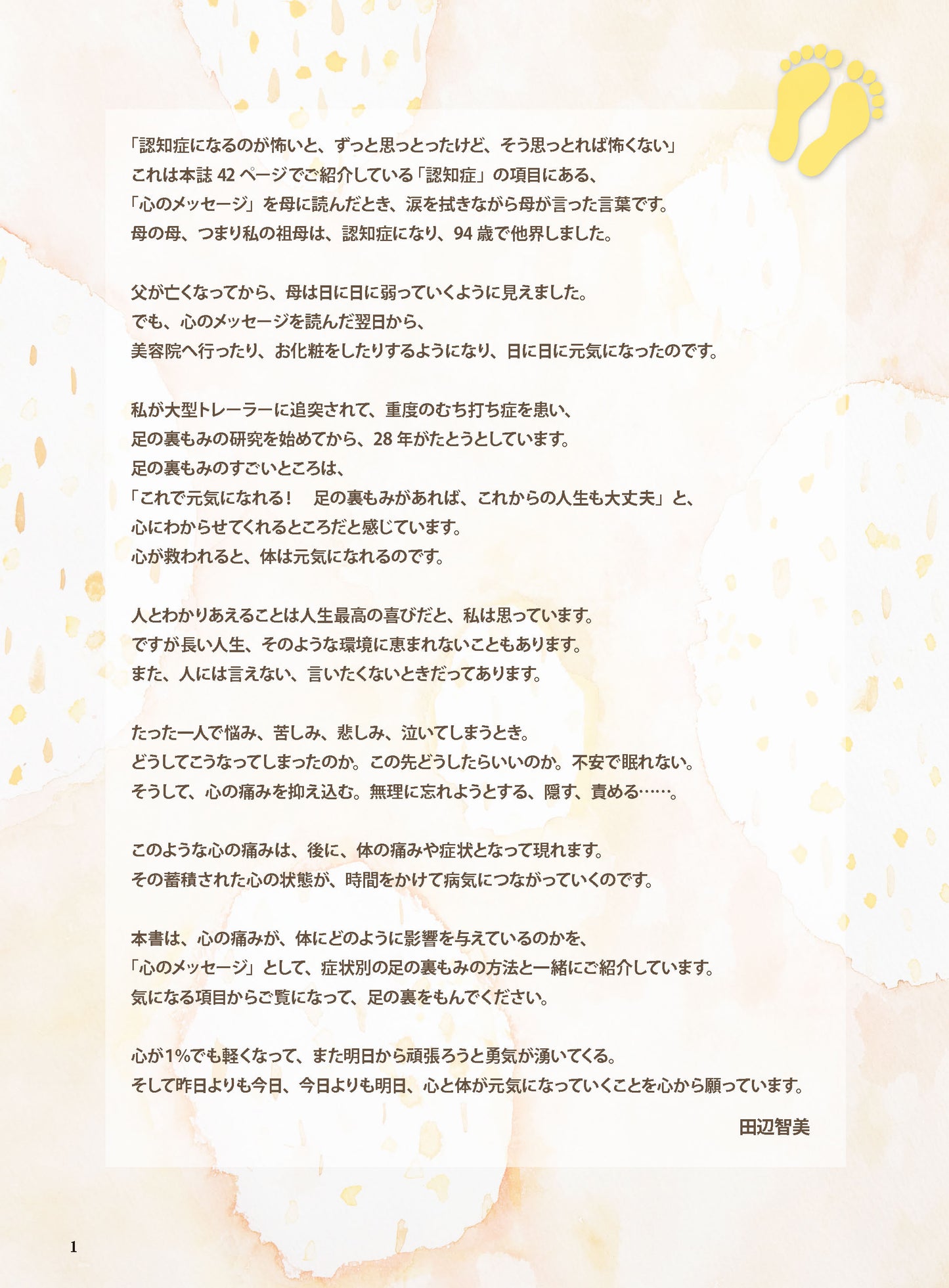 【書籍】足の裏もみで病気が治る！痛みが消える！新装版(M1864)