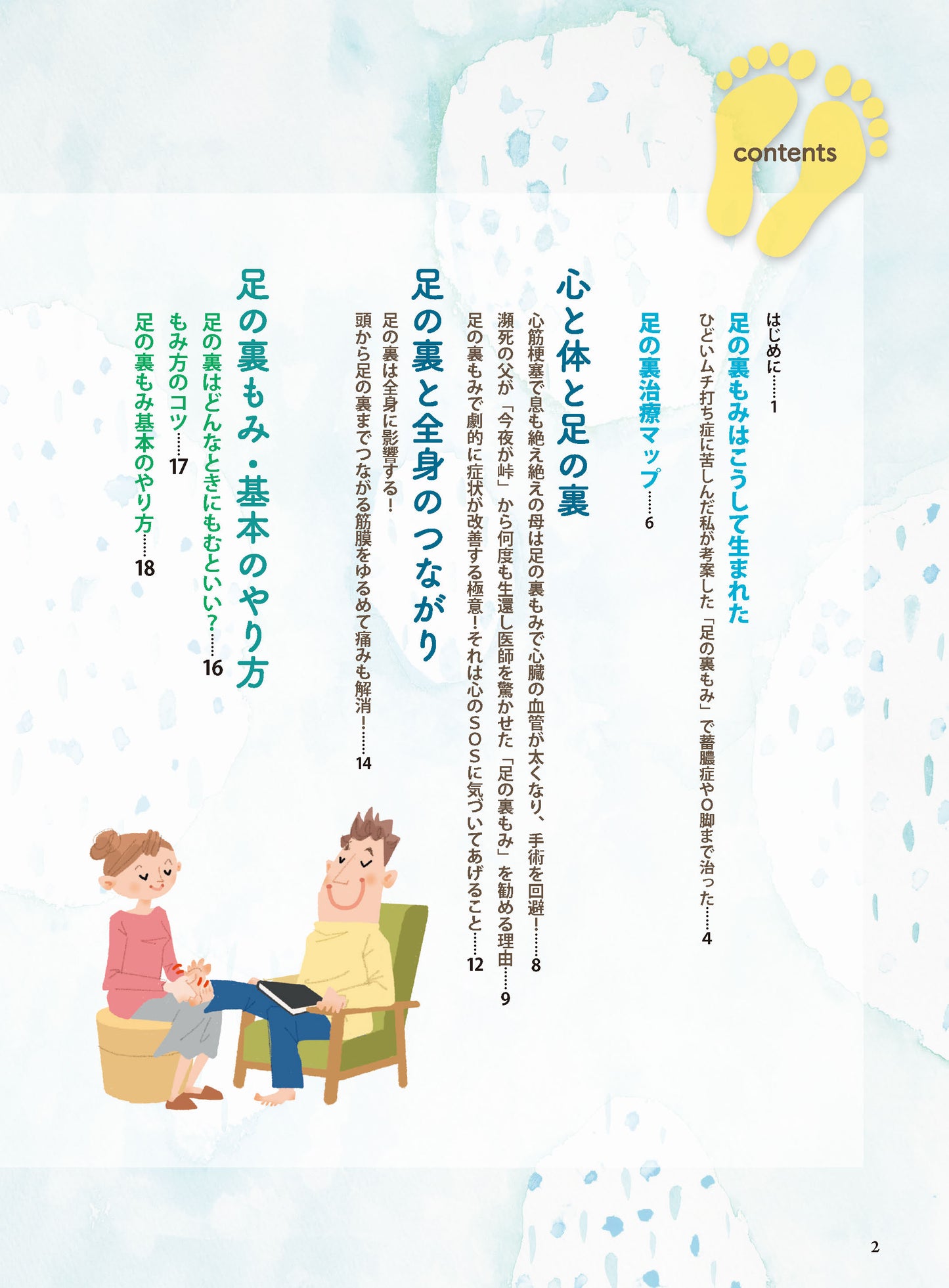 【書籍】足の裏もみで病気が治る！痛みが消える！新装版(M1864)