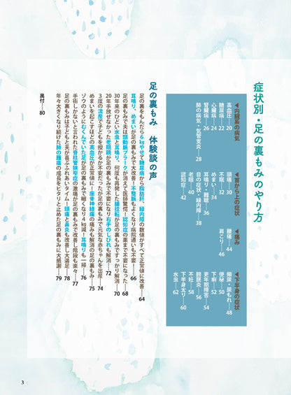 【書籍】足の裏もみで病気が治る！痛みが消える！新装版(M1864)