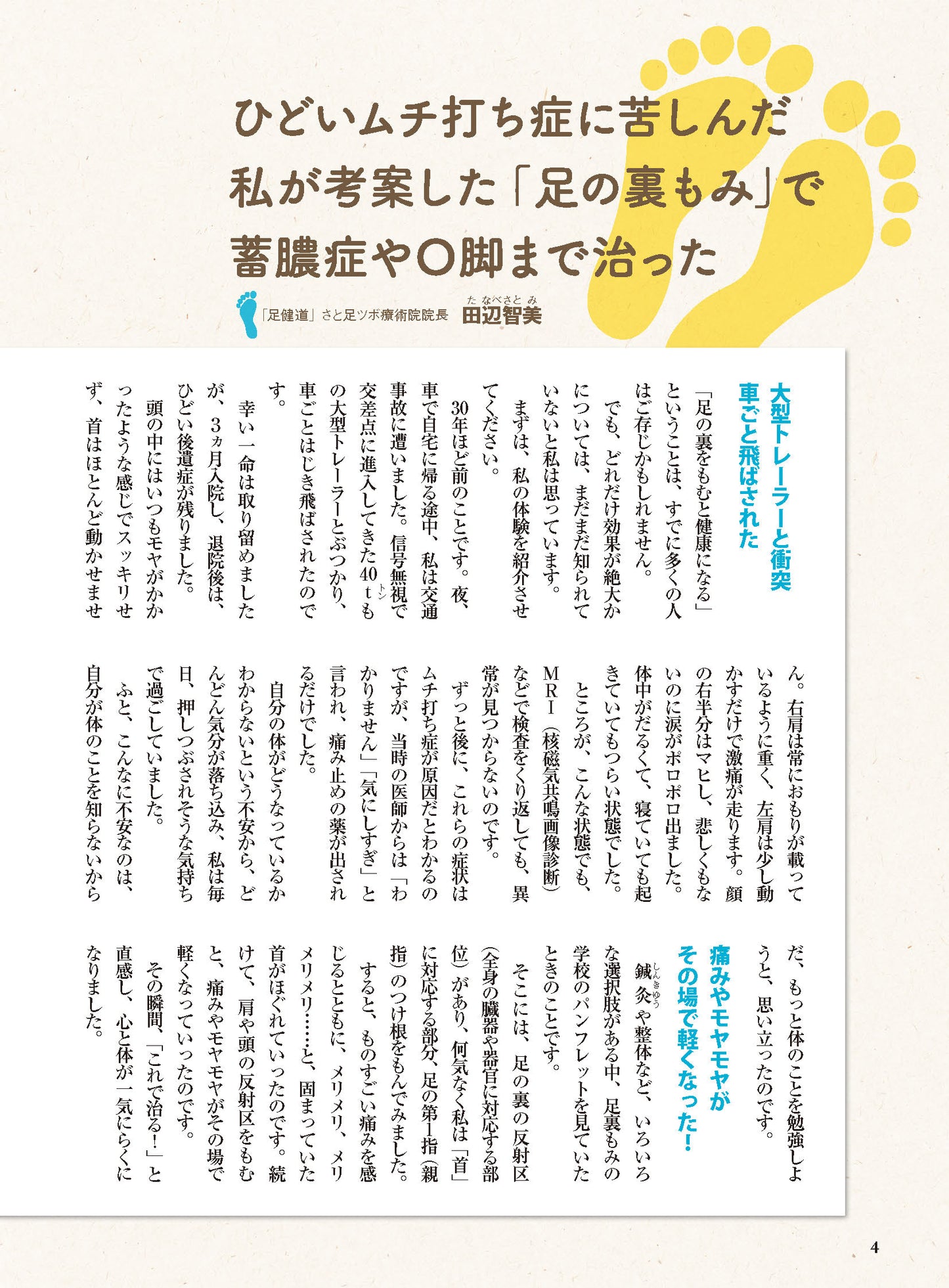 【書籍】足の裏もみで病気が治る！痛みが消える！新装版(M1864)