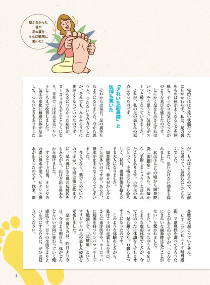 【書籍】足の裏もみで病気が治る！痛みが消える！新装版(M1864)