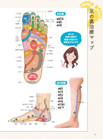 【書籍】足の裏もみで病気が治る！痛みが消える！新装版(M1864)