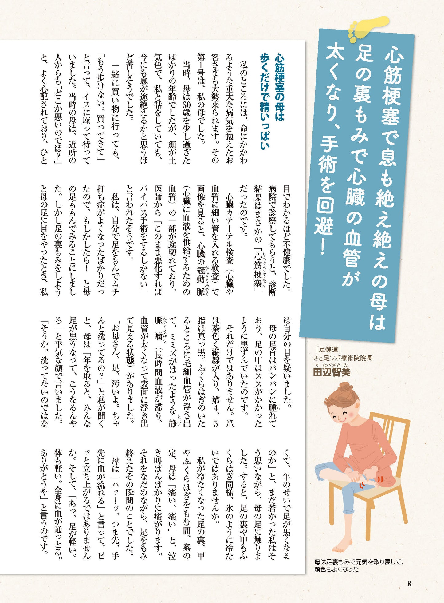 【書籍】足の裏もみで病気が治る！痛みが消える！新装版(M1864)