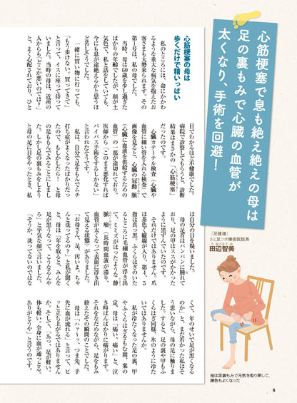 【書籍】足の裏もみで病気が治る！痛みが消える！新装版(M1864)