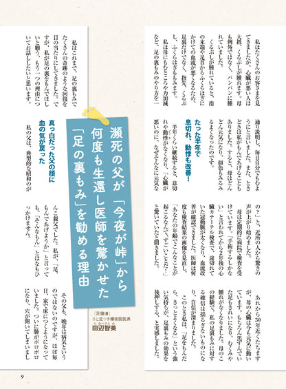 【書籍】足の裏もみで病気が治る！痛みが消える！新装版(M1864)