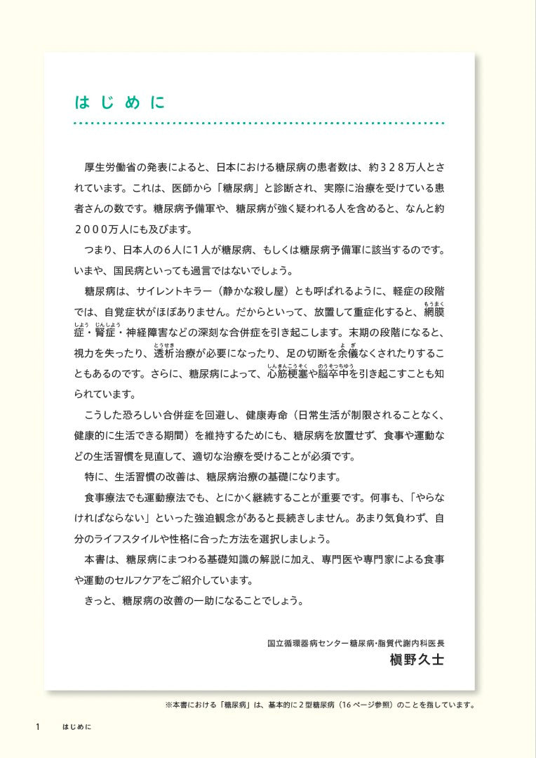 【書籍】糖尿病 自分で治す最強事典(M1867)