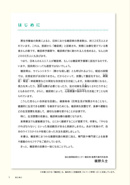 【書籍】糖尿病 自分で治す最強事典(M1867)