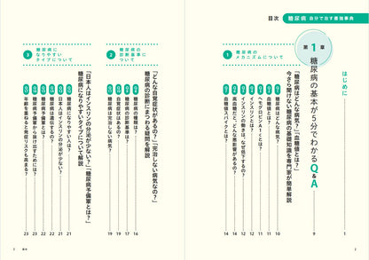 【書籍】糖尿病 自分で治す最強事典(M1867)