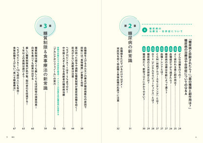 【書籍】糖尿病 自分で治す最強事典(M1867)