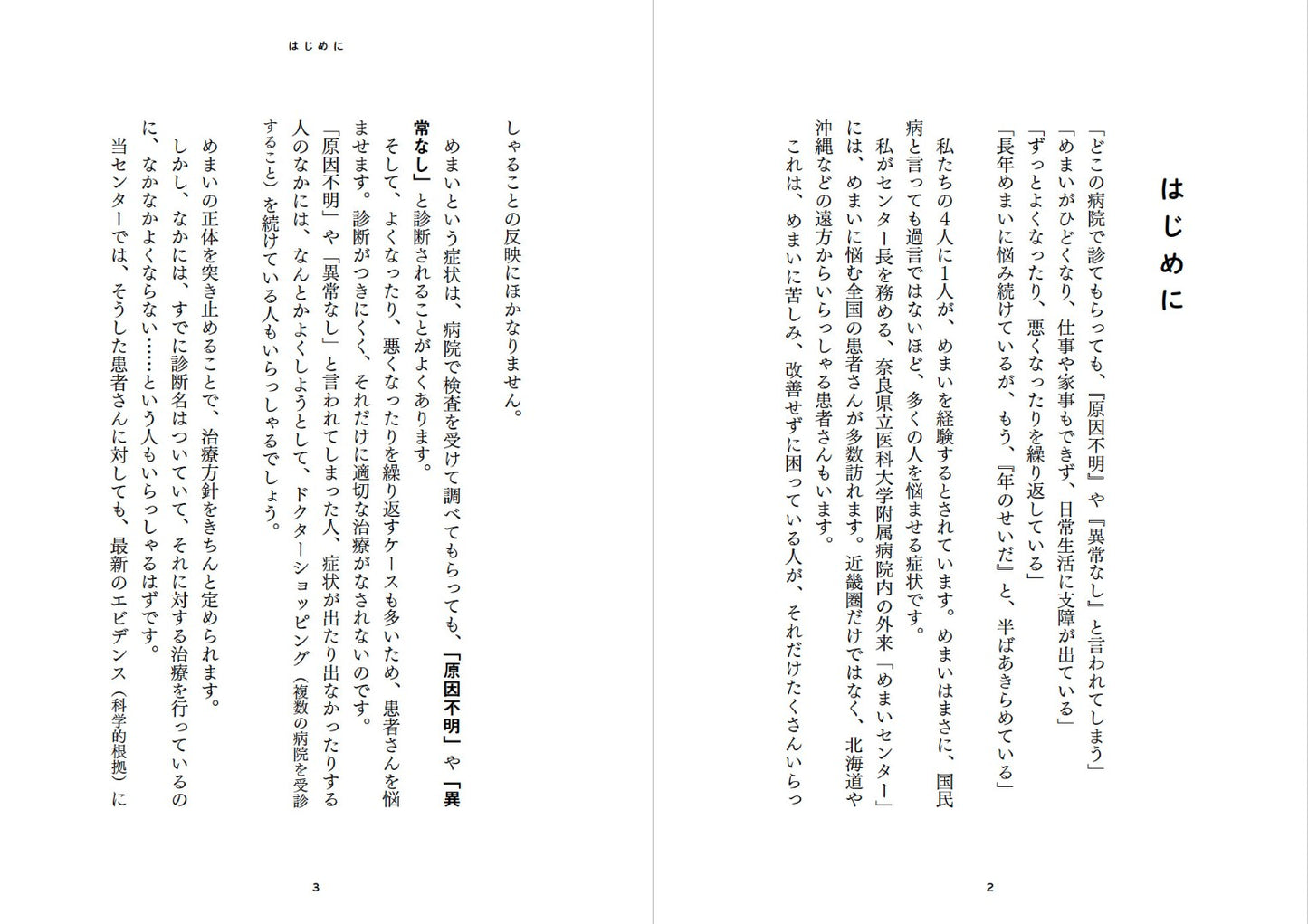 【書籍】めまいは頭を高くして寝ると治る 新装版(M1868)